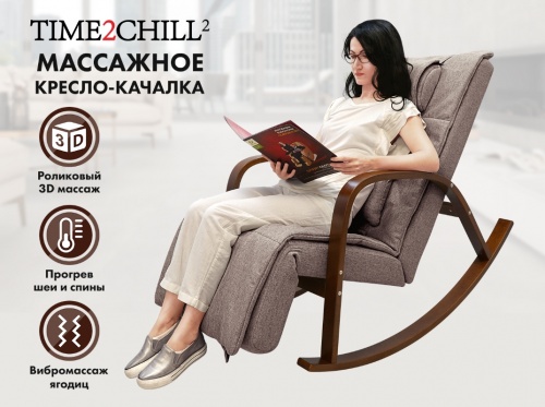 Массажное кресло-качалка FUJIMO Time2Chill Latte